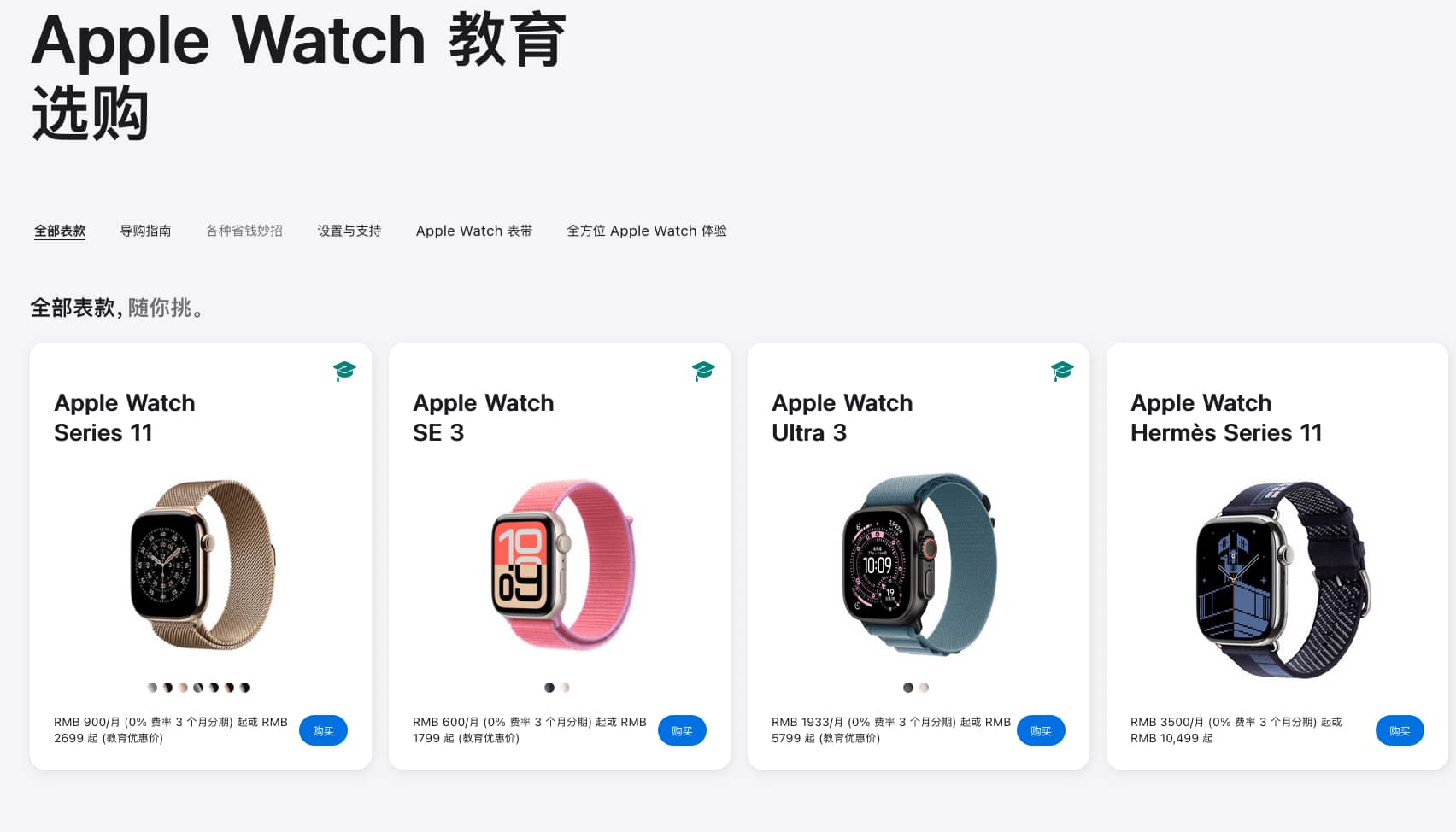 苹果教育优惠再度扩容！Apple Watch全系主流机型最高直降700元